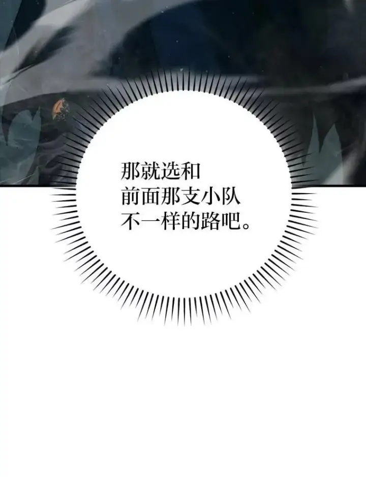 漫画《勇士非也, 魔王是也》75.试炼之塔第六层第121张图