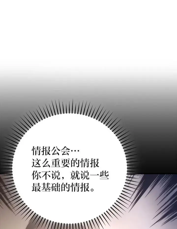 漫画《勇士非也, 魔王是也》75.试炼之塔第六层第25张图