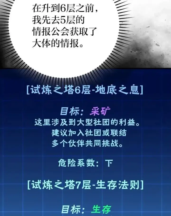 漫画《勇士非也, 魔王是也》75.试炼之塔第六层第5张图