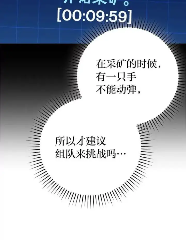 漫画《勇士非也, 魔王是也》75.试炼之塔第六层第59张图