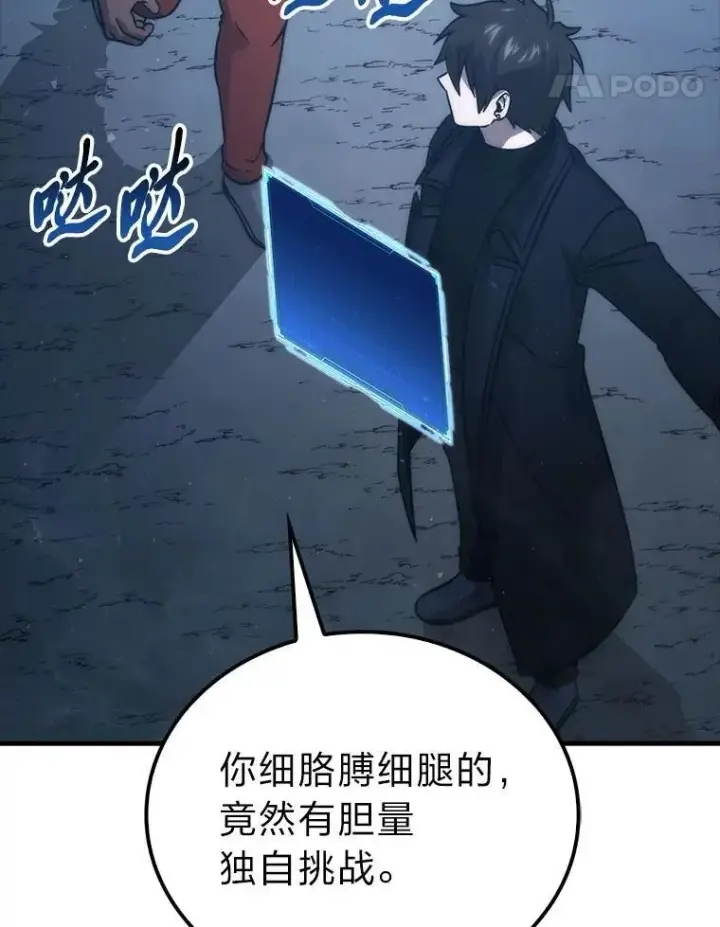 漫画《勇士非也, 魔王是也》75.试炼之塔第六层第67张图