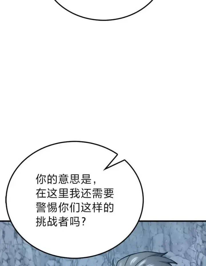 漫画《勇士非也, 魔王是也》75.试炼之塔第六层第68张图