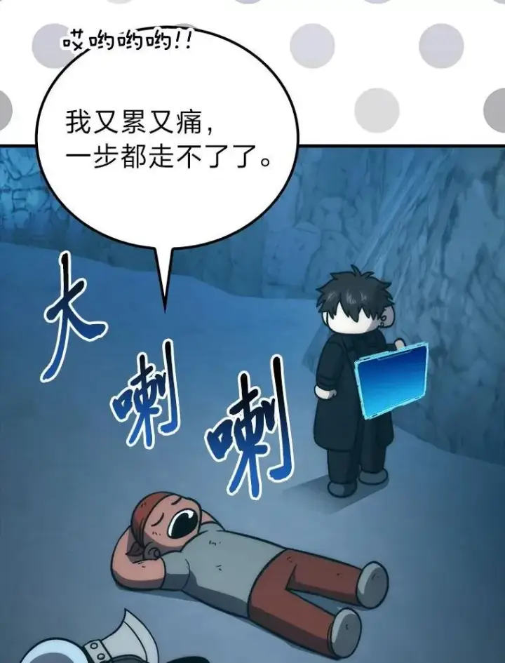 漫画《勇士非也, 魔王是也》75.试炼之塔第六层第72张图