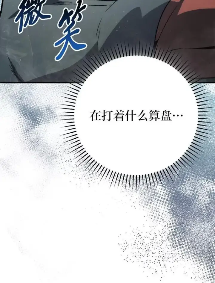 漫画《勇士非也, 魔王是也》75.试炼之塔第六层第76张图