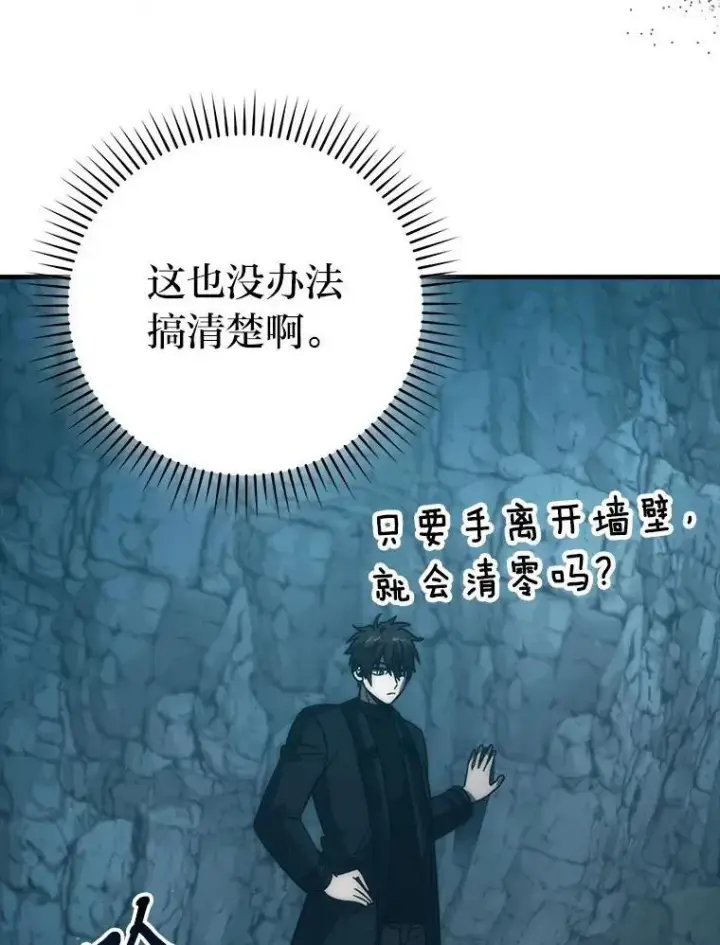 漫画《勇士非也, 魔王是也》75.试炼之塔第六层第77张图