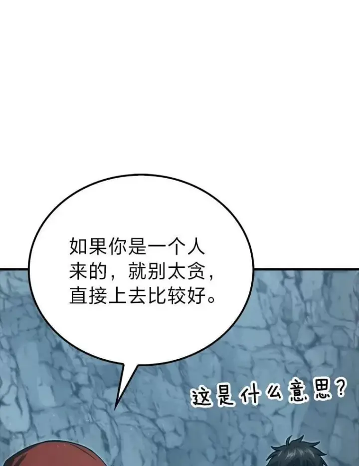漫画《勇士非也, 魔王是也》75.试炼之塔第六层第84张图