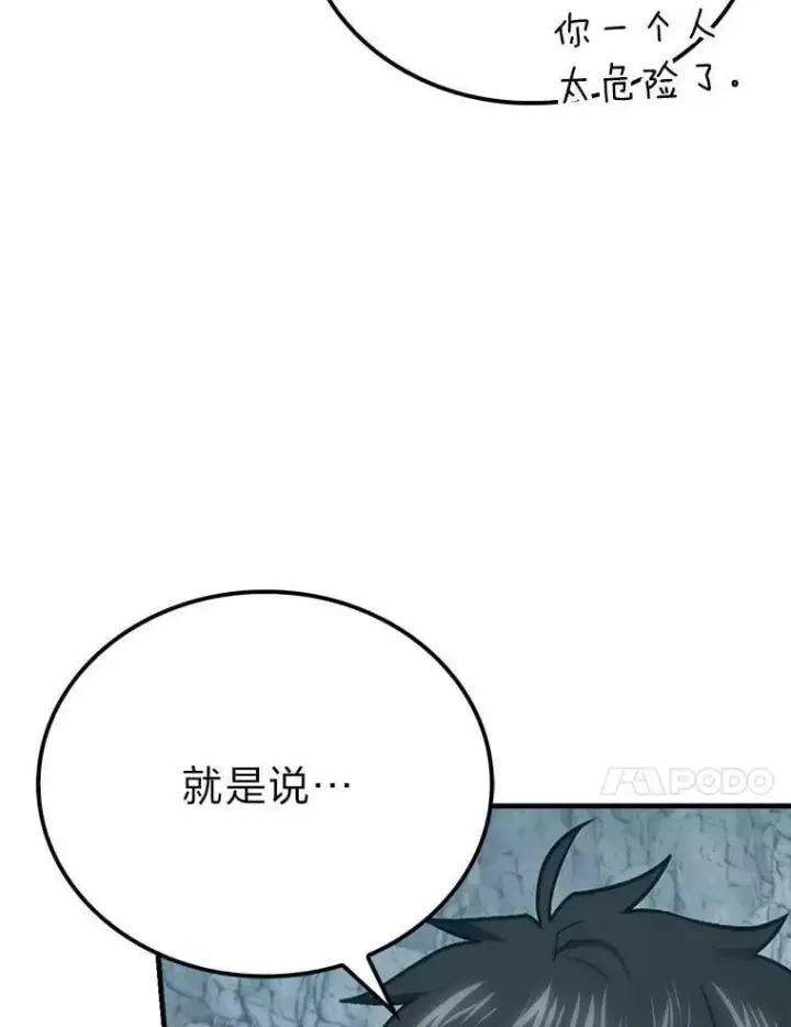 漫画《勇士非也, 魔王是也》75.试炼之塔第六层第86张图