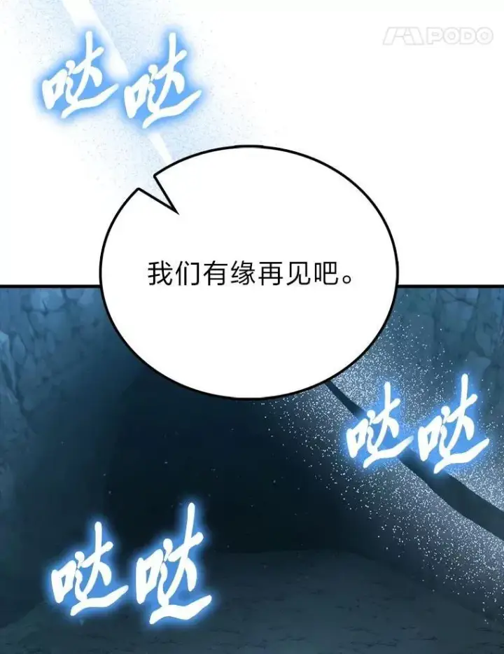 漫画《勇士非也, 魔王是也》75.试炼之塔第六层第90张图