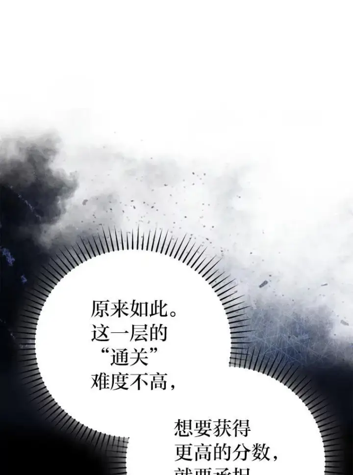 漫画《勇士非也, 魔王是也》75.试炼之塔第六层第92张图