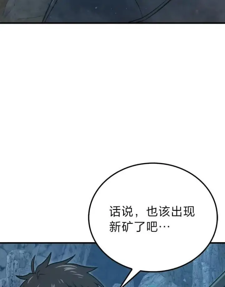 漫画《勇士非也, 魔王是也》76.是奖还是雷第10张图