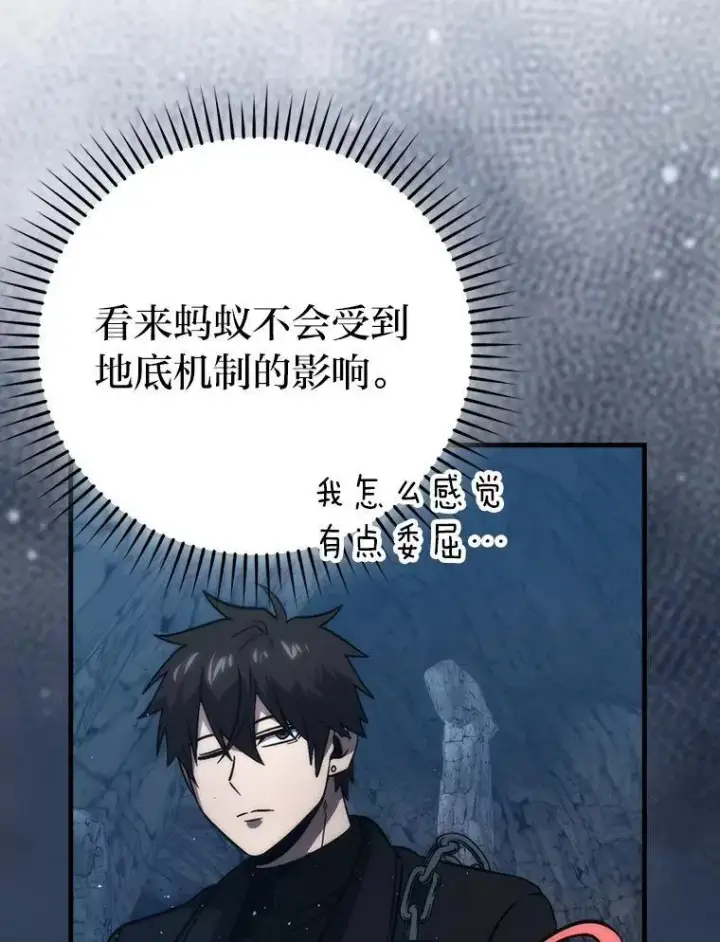 漫画《勇士非也, 魔王是也》76.是奖还是雷第103张图