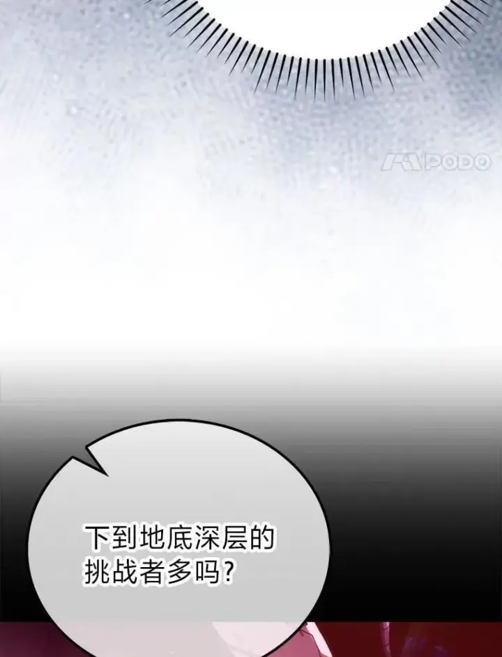 漫画《勇士非也, 魔王是也》76.是奖还是雷第105张图