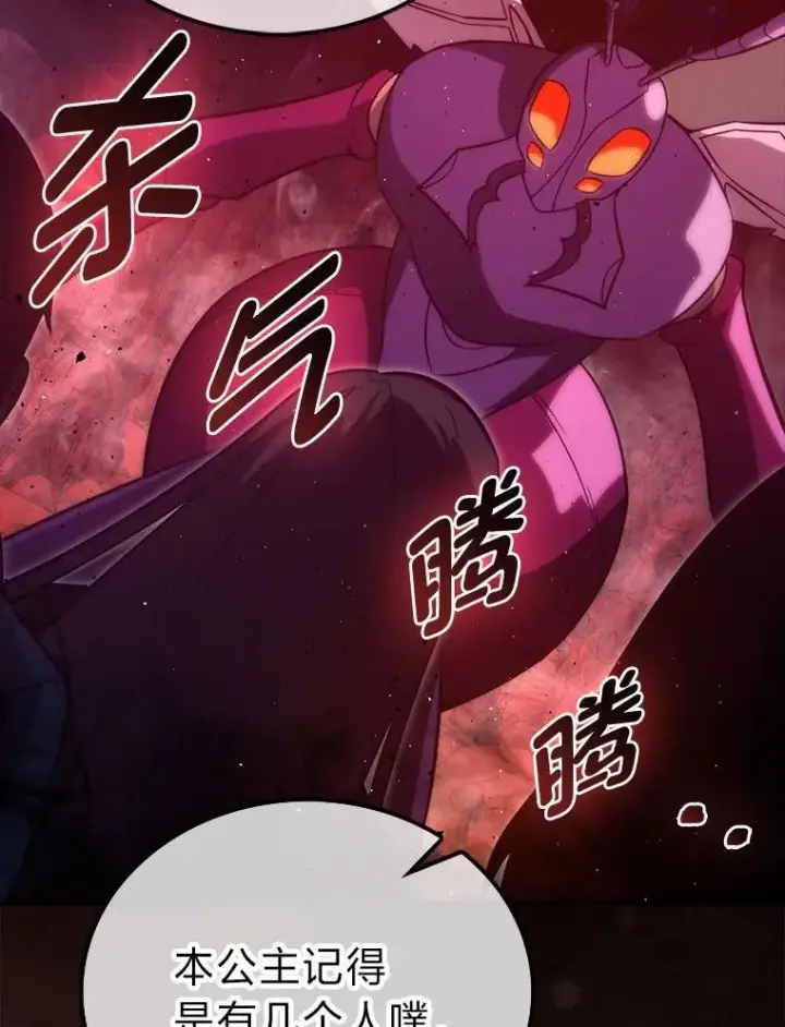 漫画《勇士非也, 魔王是也》76.是奖还是雷第106张图
