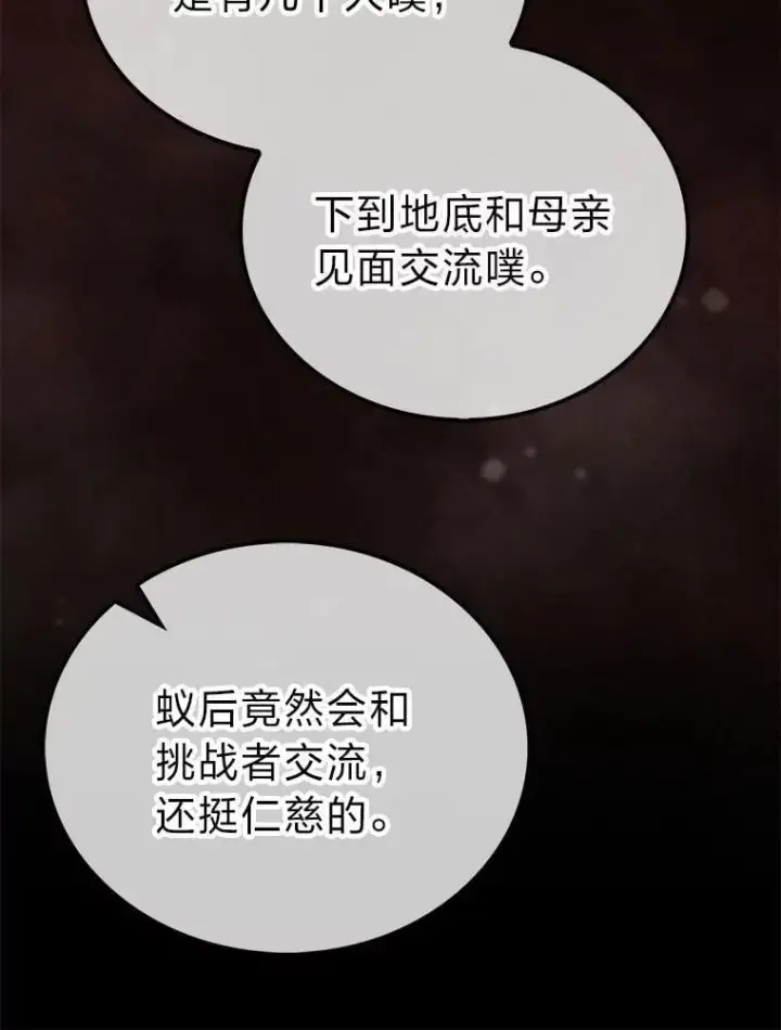 漫画《勇士非也, 魔王是也》76.是奖还是雷第107张图