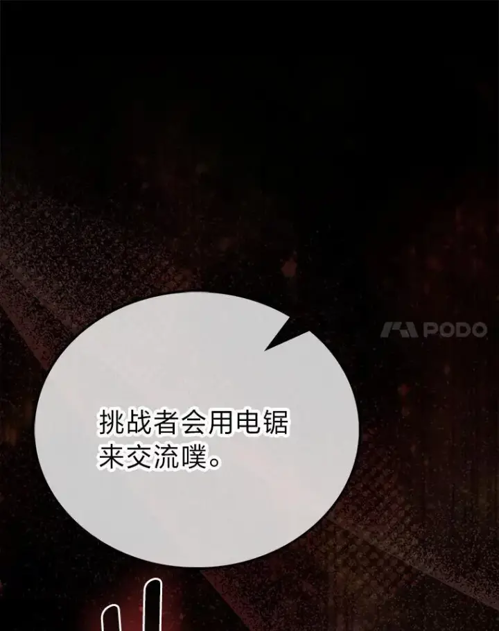 漫画《勇士非也, 魔王是也》76.是奖还是雷第108张图