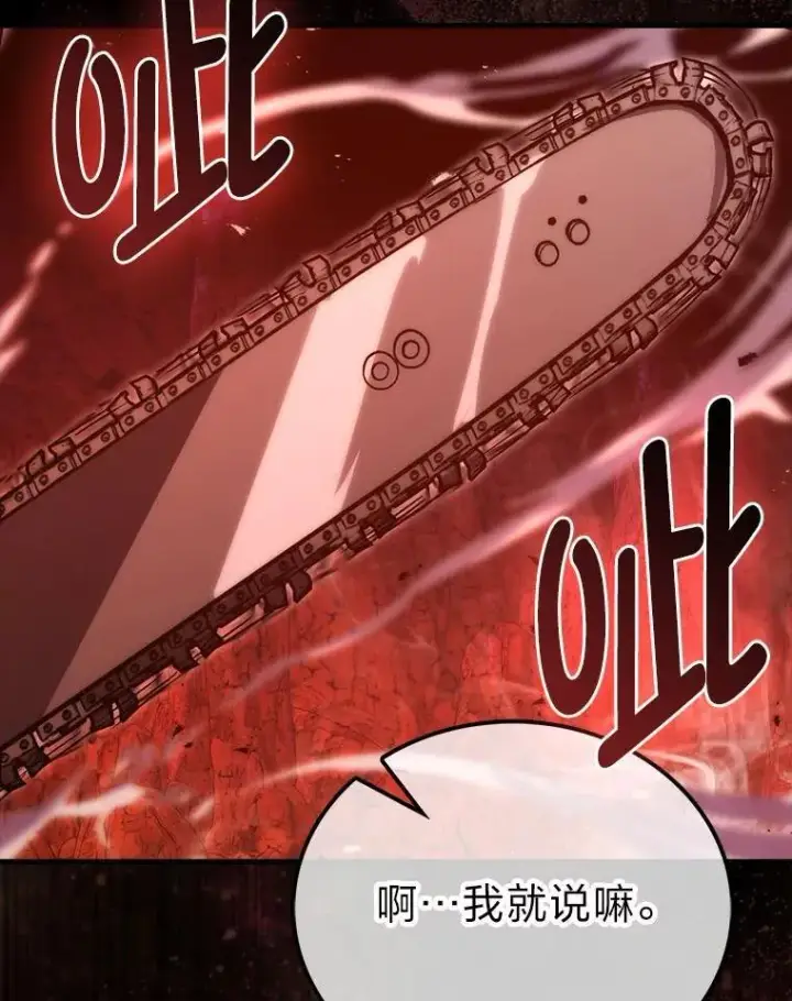 漫画《勇士非也, 魔王是也》76.是奖还是雷第109张图