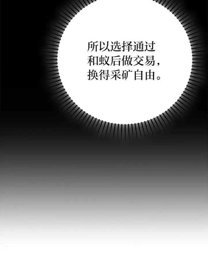 漫画《勇士非也, 魔王是也》76.是奖还是雷第112张图