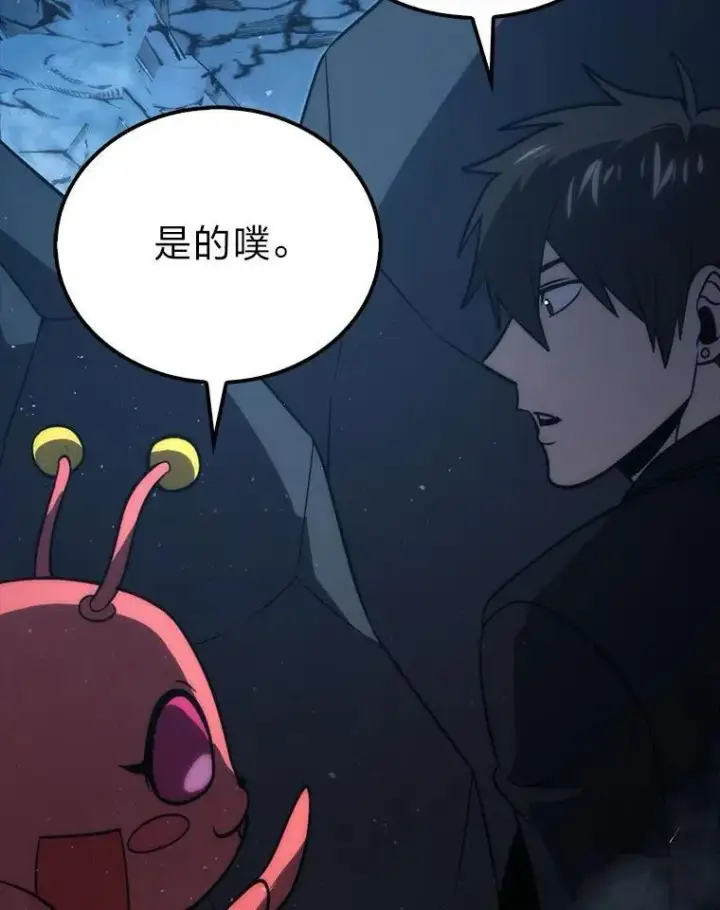 漫画《勇士非也, 魔王是也》76.是奖还是雷第117张图