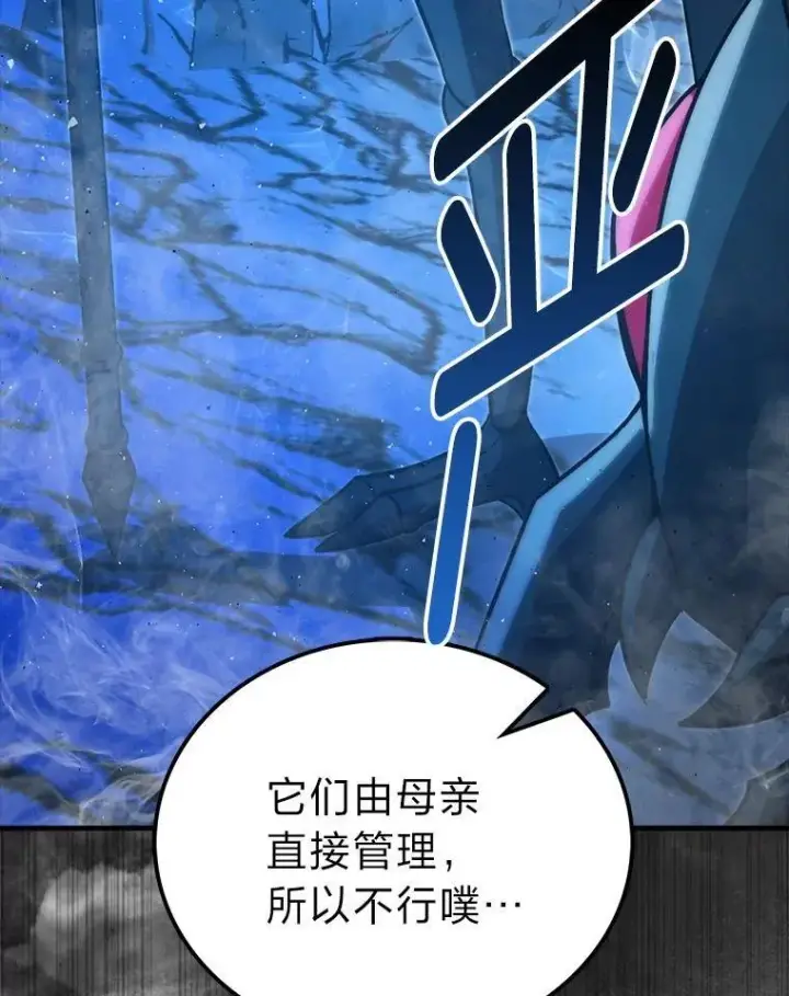 漫画《勇士非也, 魔王是也》76.是奖还是雷第121张图