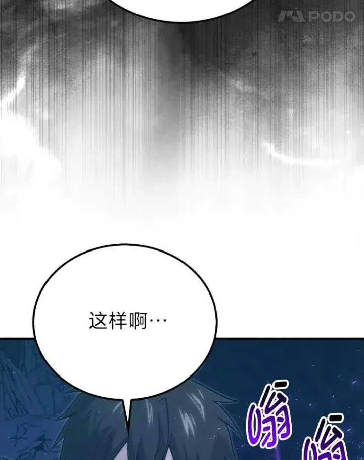 漫画《勇士非也, 魔王是也》76.是奖还是雷第122张图
