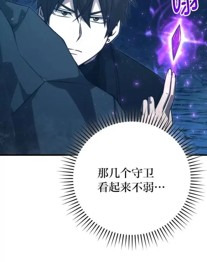 漫画《勇士非也, 魔王是也》76.是奖还是雷第123张图