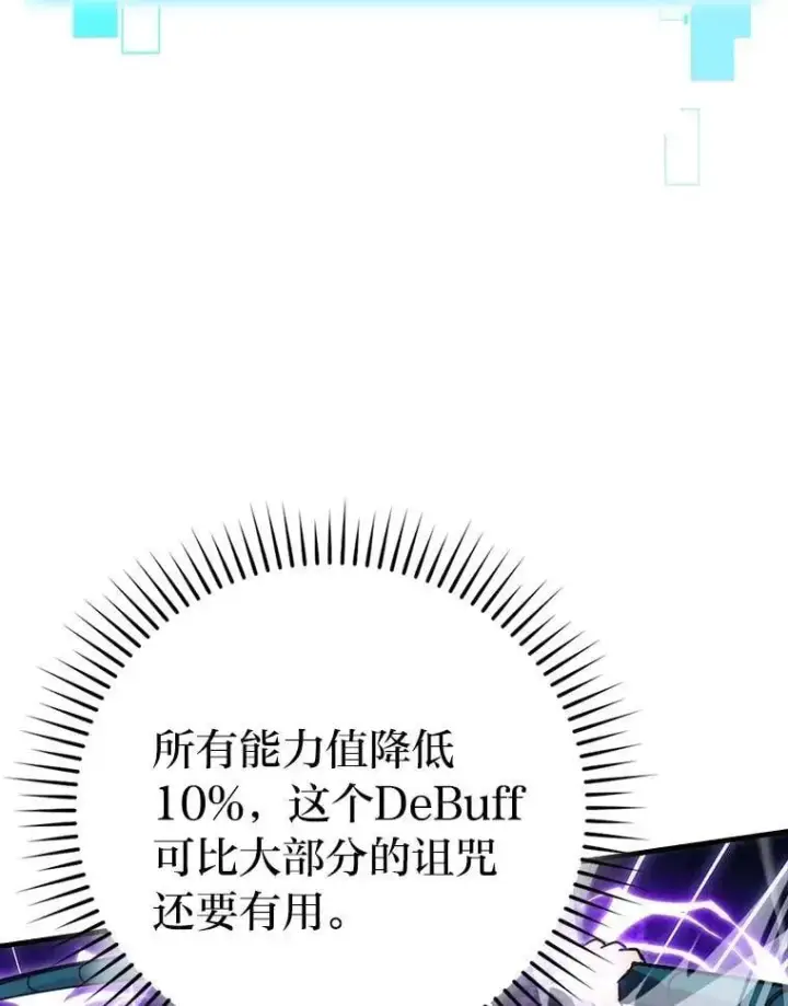 漫画《勇士非也, 魔王是也》76.是奖还是雷第134张图