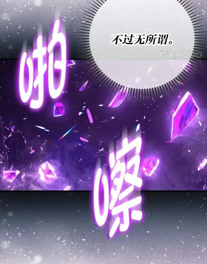 漫画《勇士非也, 魔王是也》76.是奖还是雷第142张图