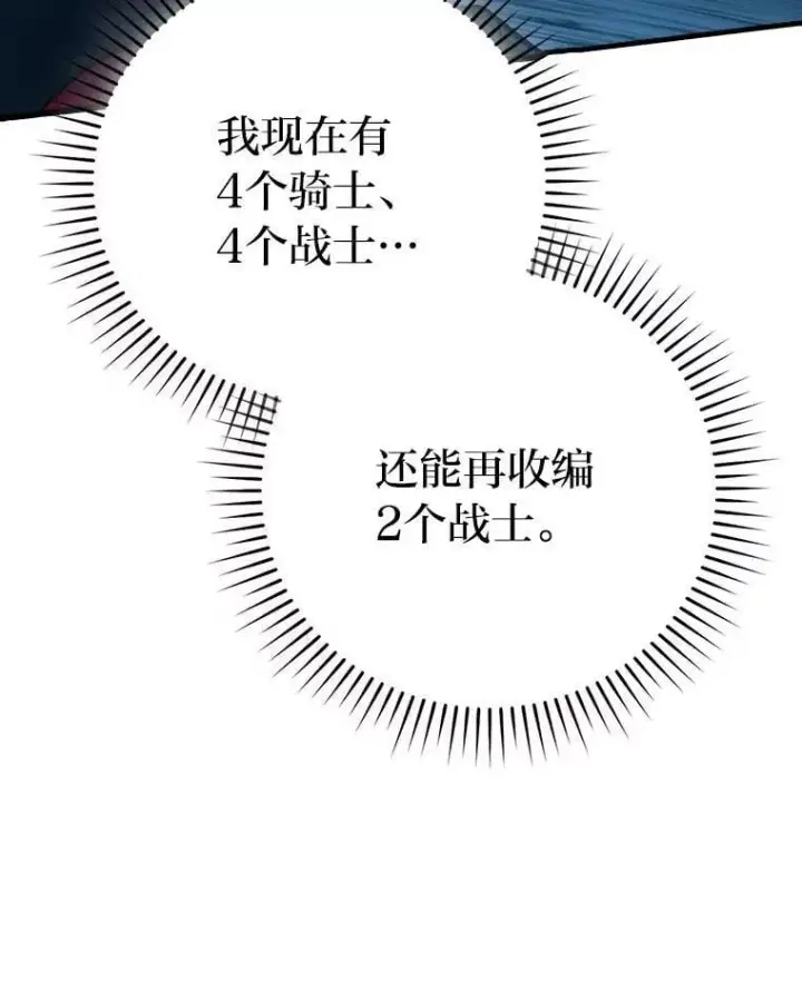 漫画《勇士非也, 魔王是也》76.是奖还是雷第156张图