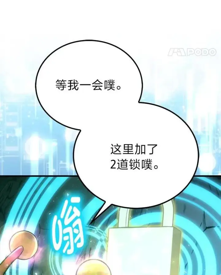 漫画《勇士非也, 魔王是也》76.是奖还是雷第159张图