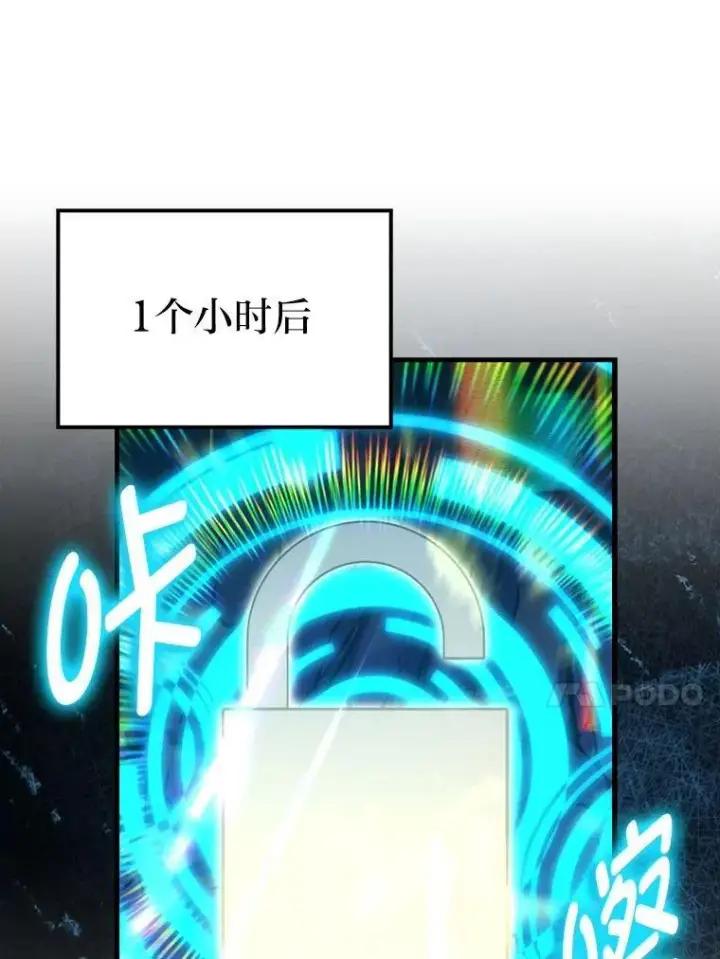漫画《勇士非也, 魔王是也》76.是奖还是雷第165张图
