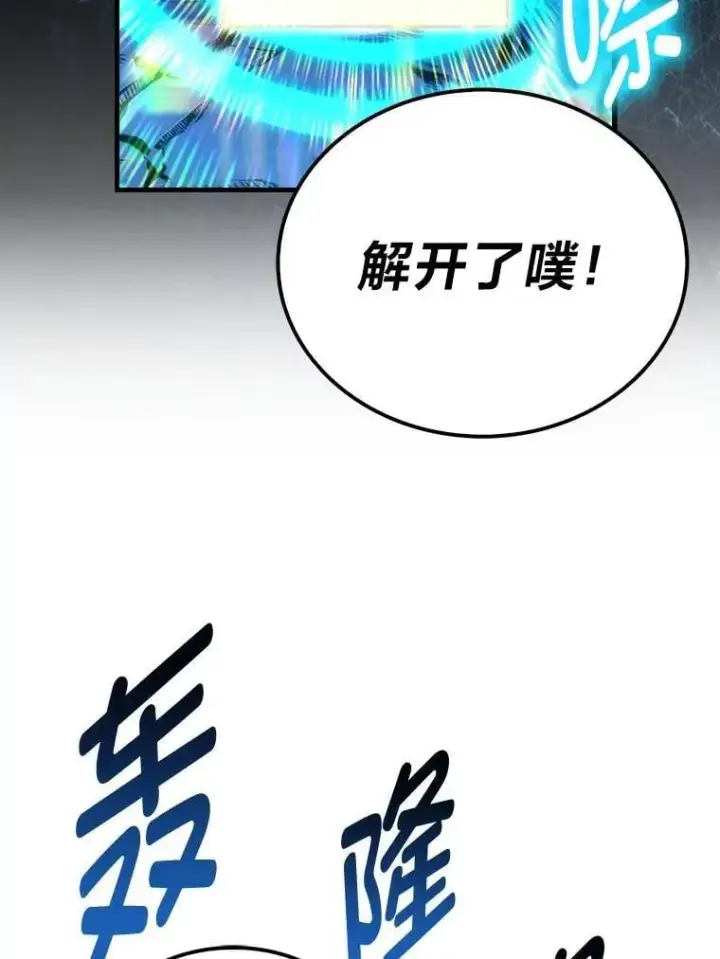 漫画《勇士非也, 魔王是也》76.是奖还是雷第166张图