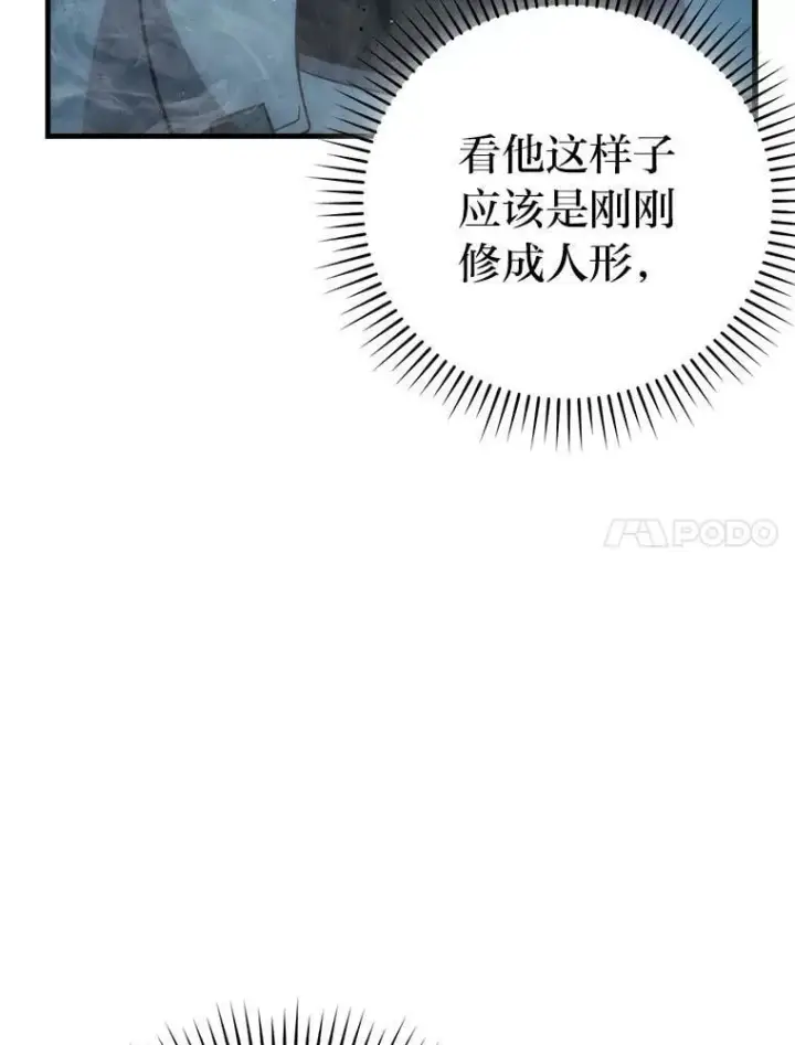 漫画《勇士非也, 魔王是也》76.是奖还是雷第17张图