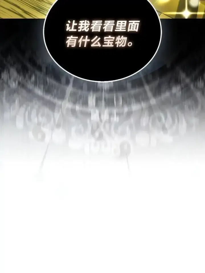 漫画《勇士非也, 魔王是也》76.是奖还是雷第170张图