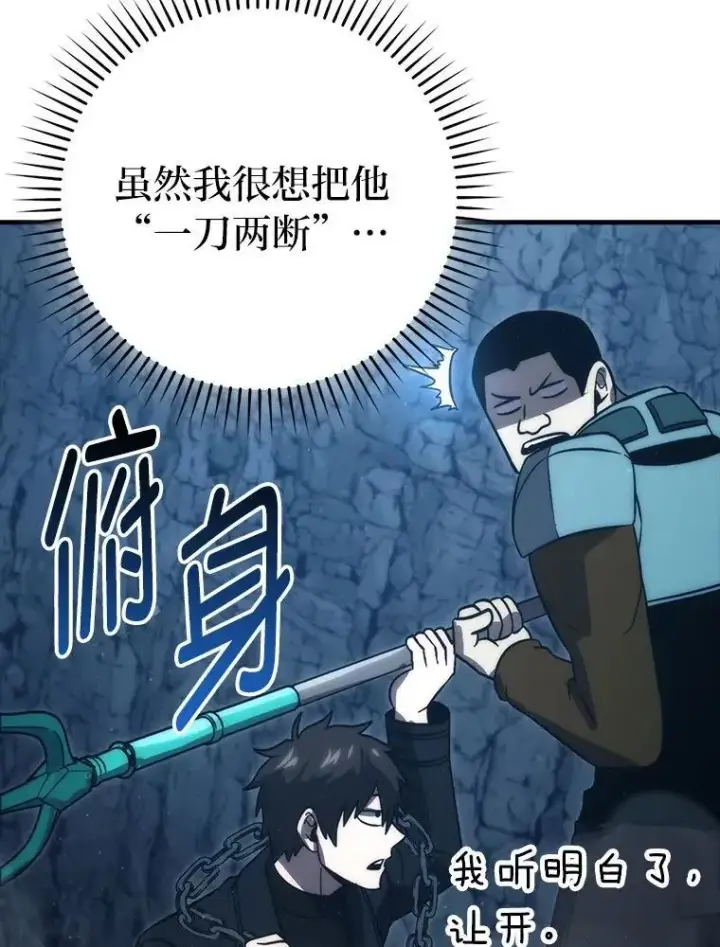 漫画《勇士非也, 魔王是也》76.是奖还是雷第18张图