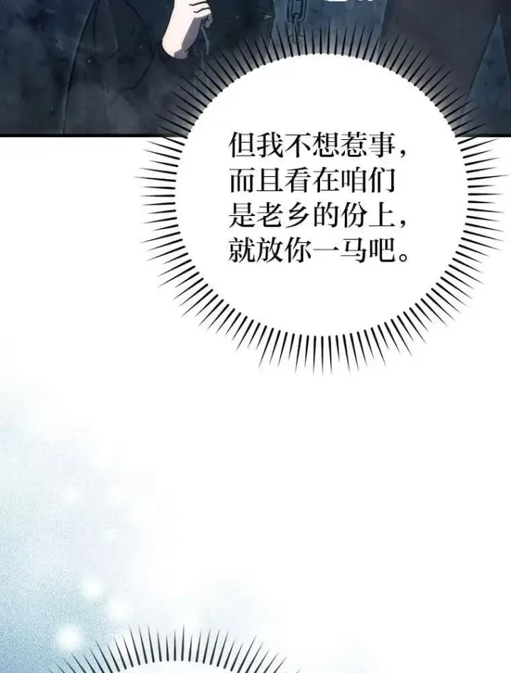 漫画《勇士非也, 魔王是也》76.是奖还是雷第19张图