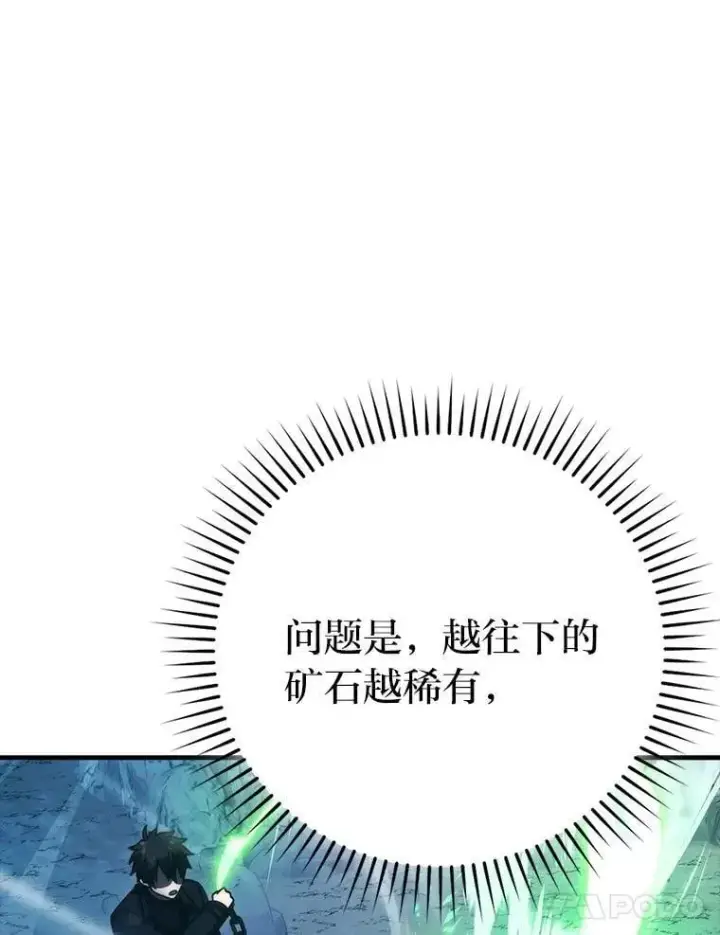 漫画《勇士非也, 魔王是也》76.是奖还是雷第24张图