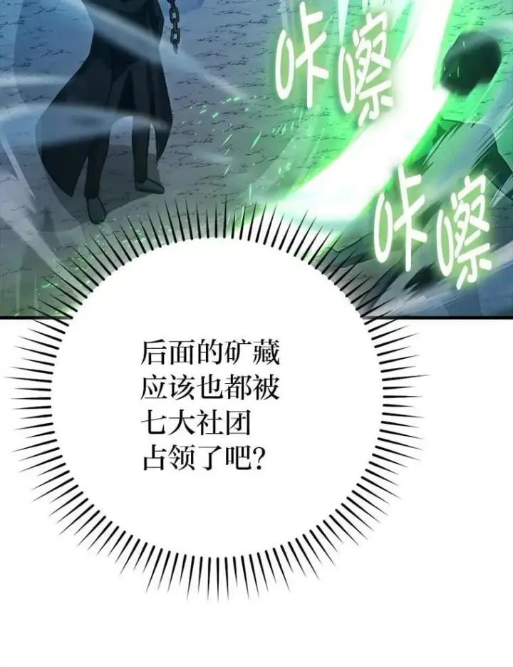 漫画《勇士非也, 魔王是也》76.是奖还是雷第25张图