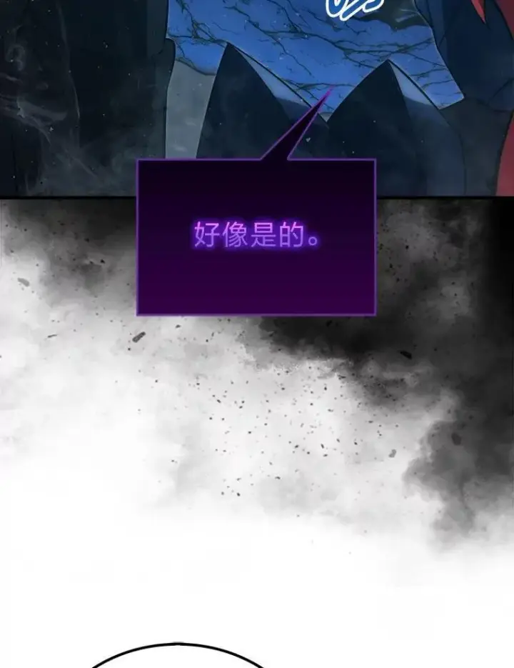 漫画《勇士非也, 魔王是也》76.是奖还是雷第29张图