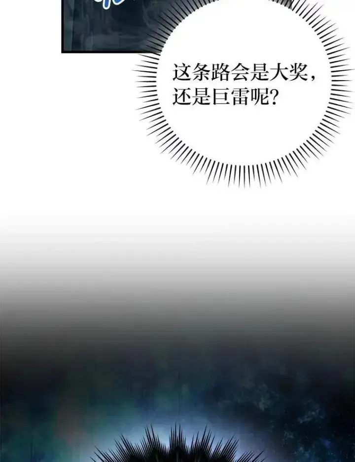 漫画《勇士非也, 魔王是也》76.是奖还是雷第31张图