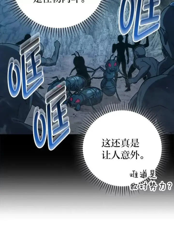 漫画《勇士非也, 魔王是也》76.是奖还是雷第36张图