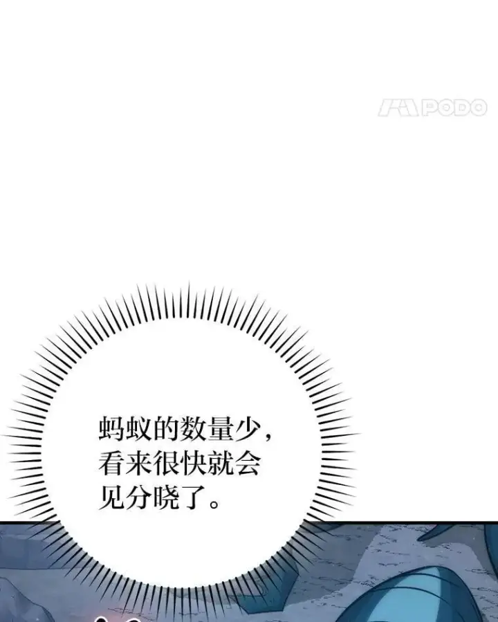 漫画《勇士非也, 魔王是也》76.是奖还是雷第37张图