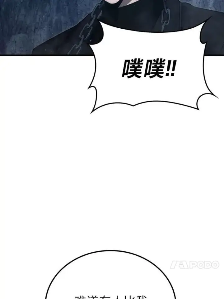 漫画《勇士非也, 魔王是也》76.是奖还是雷第53张图