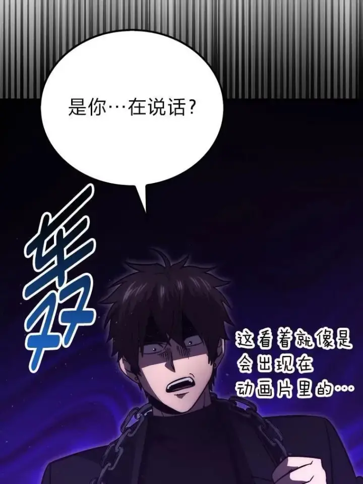 漫画《勇士非也, 魔王是也》76.是奖还是雷第58张图