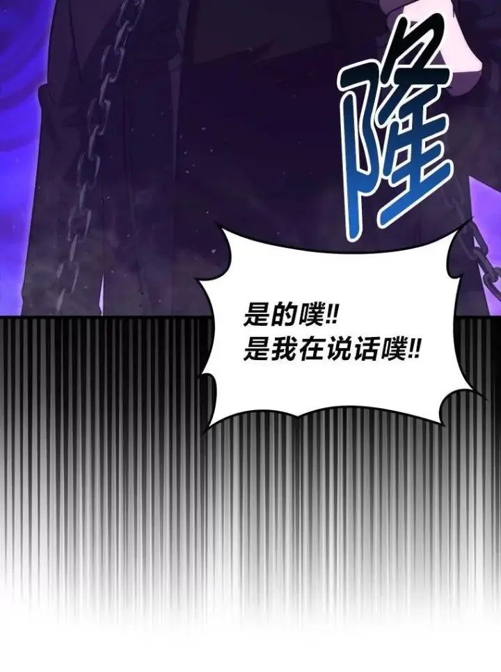 漫画《勇士非也, 魔王是也》76.是奖还是雷第59张图
