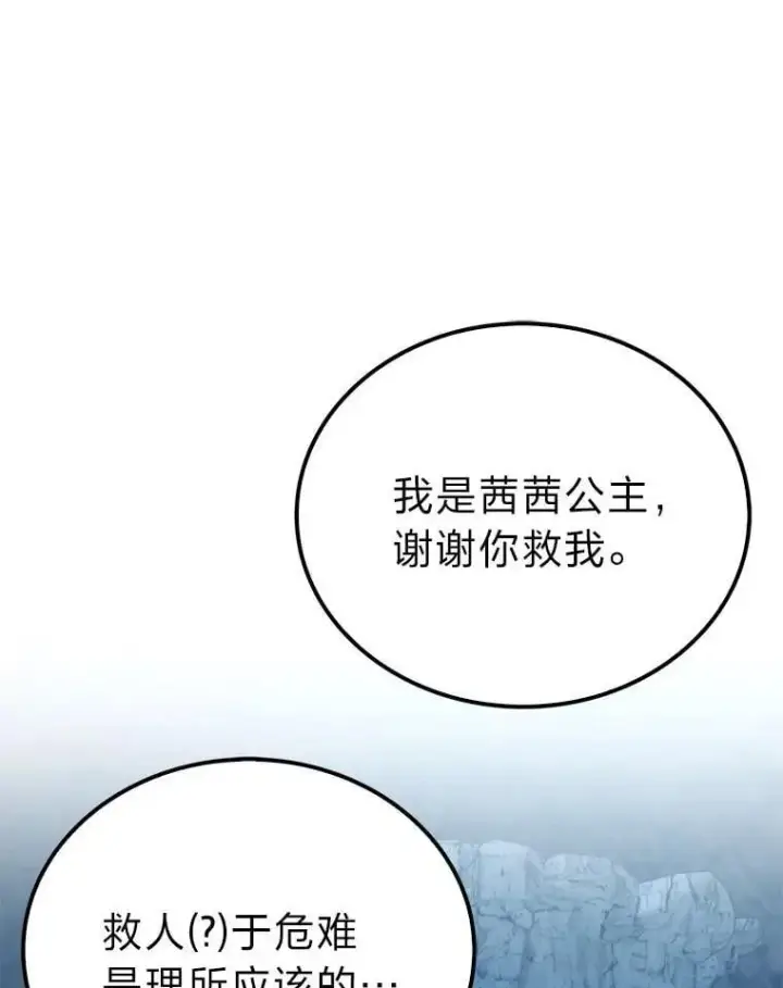 漫画《勇士非也, 魔王是也》76.是奖还是雷第64张图