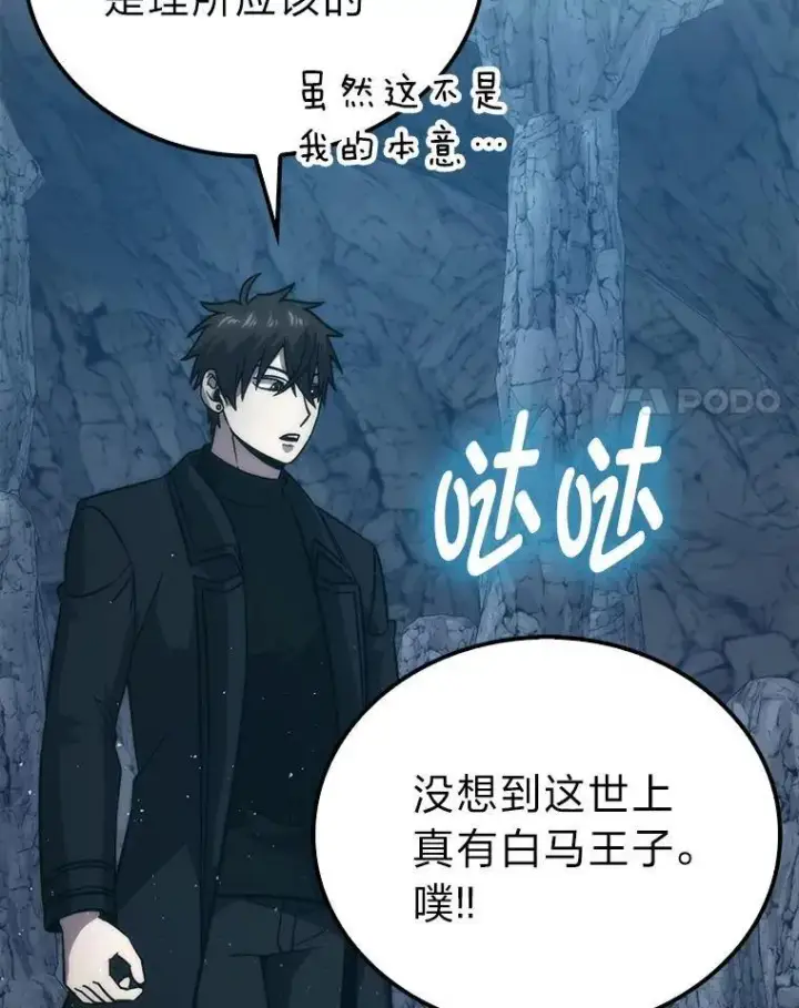 漫画《勇士非也, 魔王是也》76.是奖还是雷第65张图