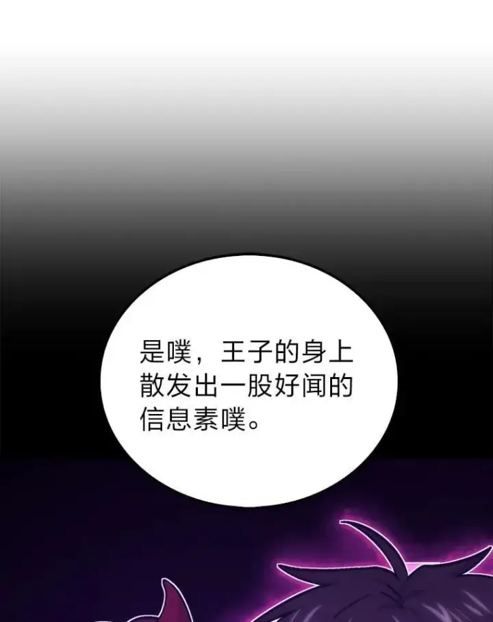漫画《勇士非也, 魔王是也》76.是奖还是雷第67张图