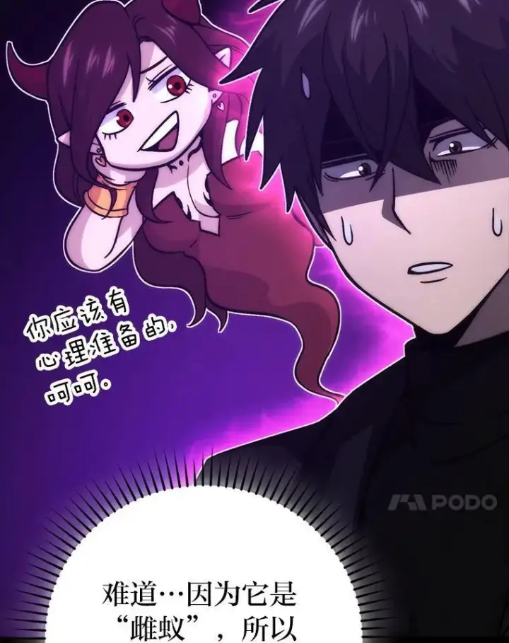 漫画《勇士非也, 魔王是也》76.是奖还是雷第68张图