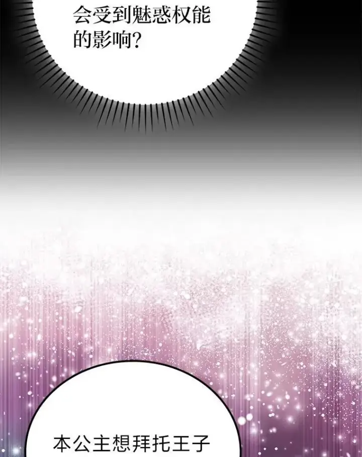 漫画《勇士非也, 魔王是也》76.是奖还是雷第69张图