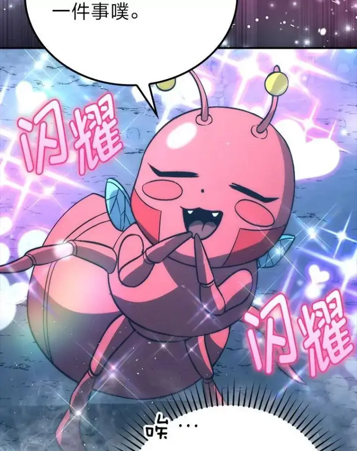 漫画《勇士非也, 魔王是也》76.是奖还是雷第70张图